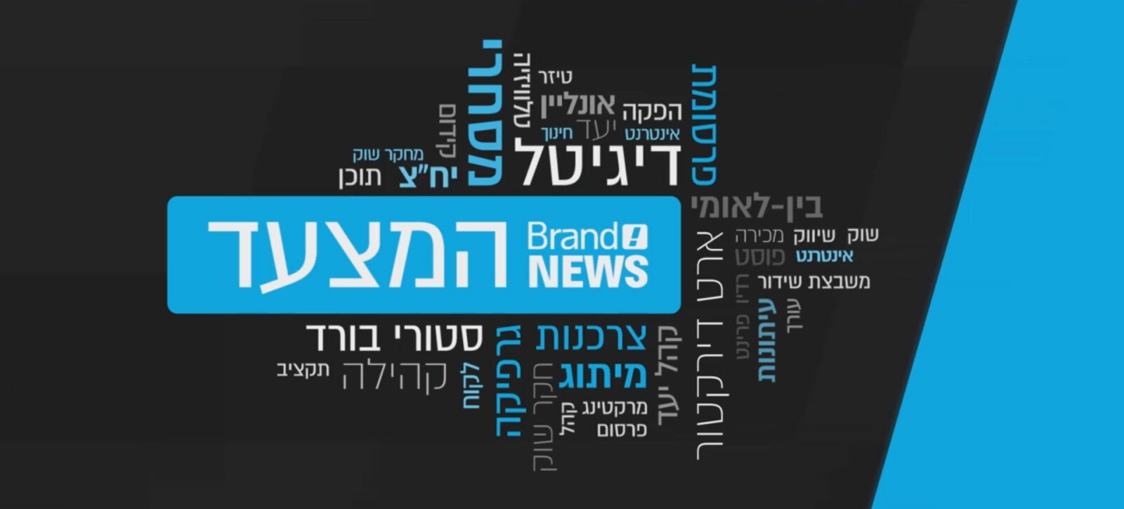 מצעד הפרסומות