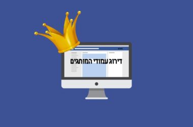 דירוג עמודי המותגים
