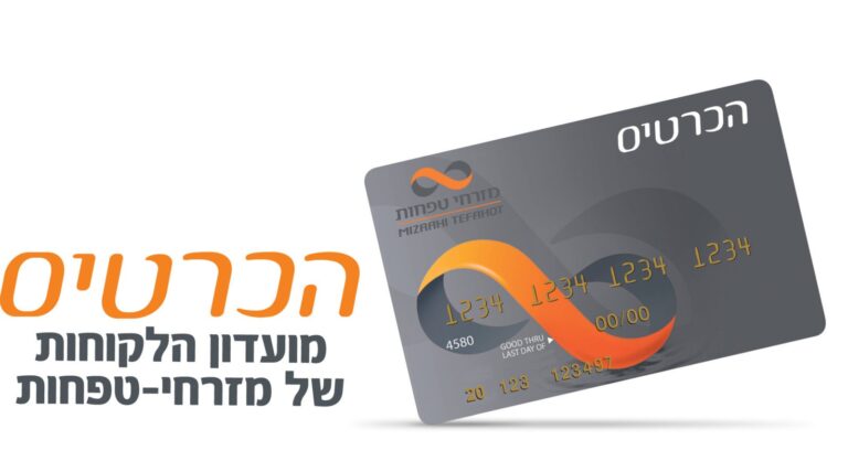 דרוש/ה במזרחי טפחות: מנהל/ת מוצר כרטיסי אשראי