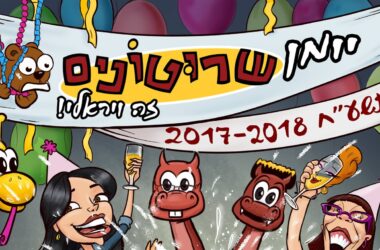 יומן שרוטונים