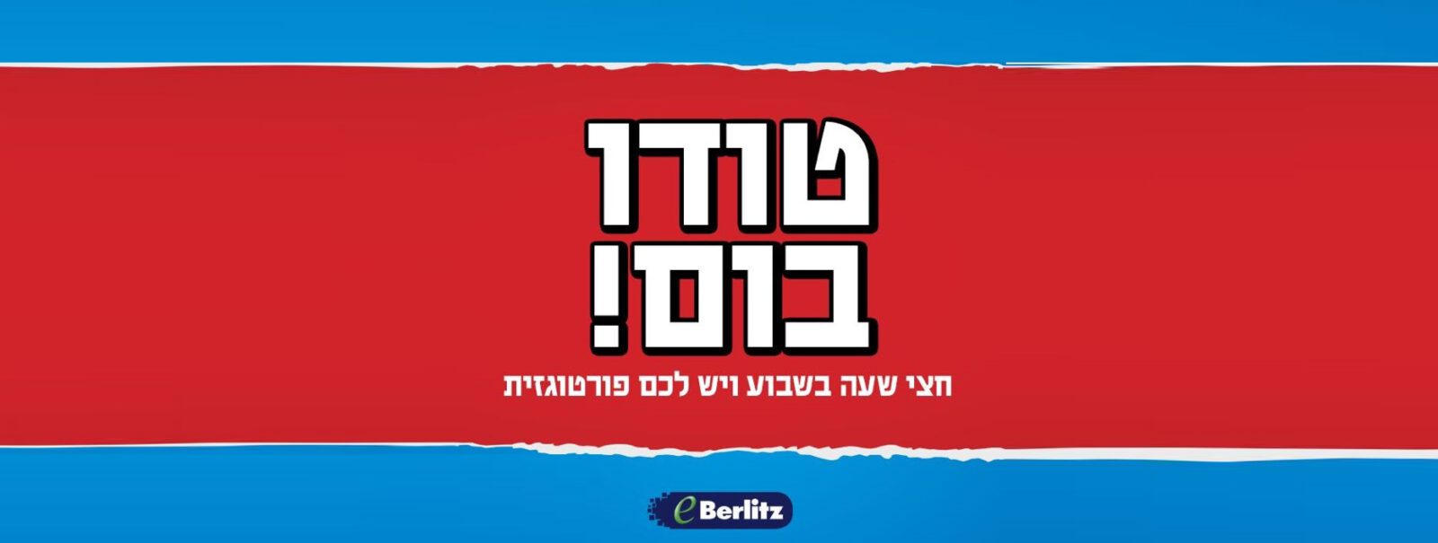 ברליץ: RTM ללימודי פורטוגזית בהשפעת סטטיק ובן אל