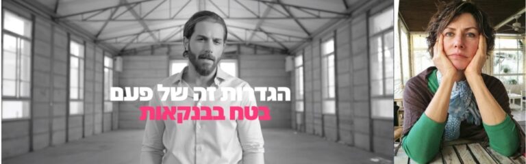 ניתוח קמפיין:  פפר – אל תקרא לי בנק // עטרה בילר