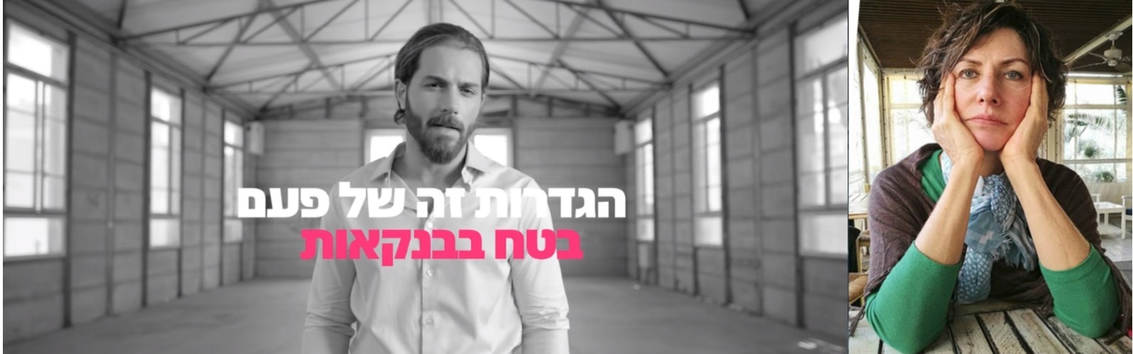 ניתוח קמפיין:  פפר – אל תקרא לי בנק // עטרה בילר