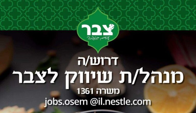 דרוש/ה מנהל/ת שיווק לחברת סלטי צבר