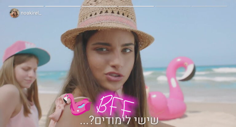 נועה קירל