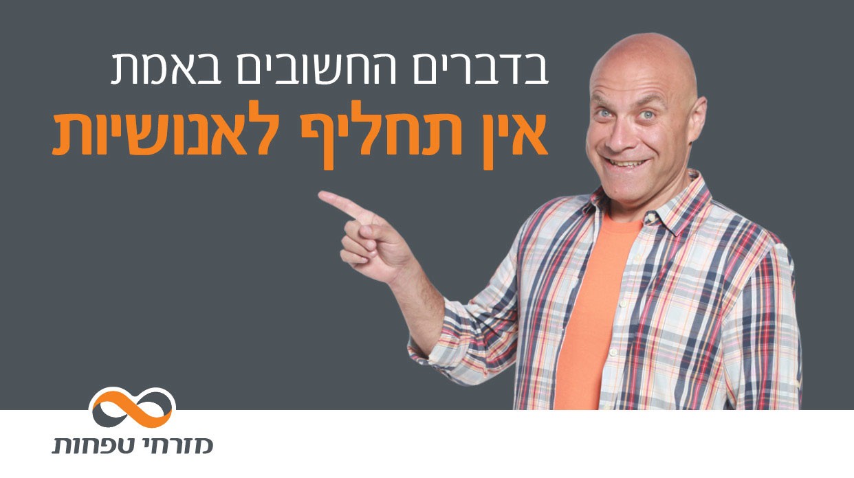 אין תחליף לאנושיות? כשסכסוך עבודה פוגש את השיח בניו-מדיה // מקרה מזרחי טפחות