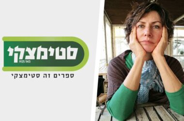 עטרה בילר, סטימצקי