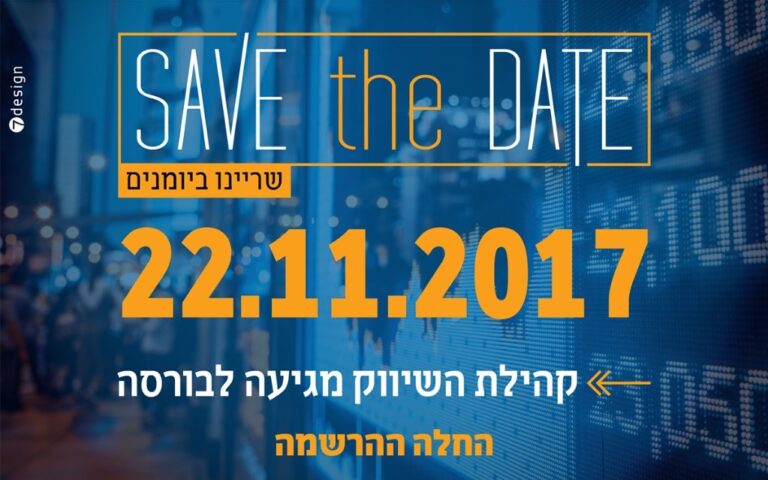 שריינו ביומנים: קהילת השיווק מגיעה לבורסה לאירוע מיוחד בסימן שיווק 2020
