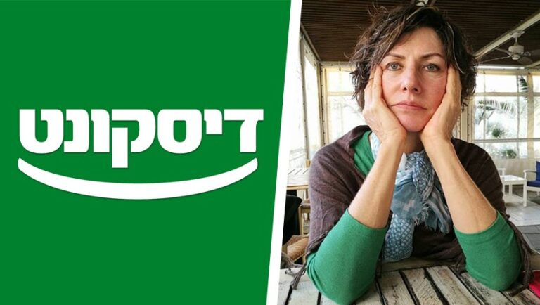 עטרה בילר מנתחת את דיסקונט