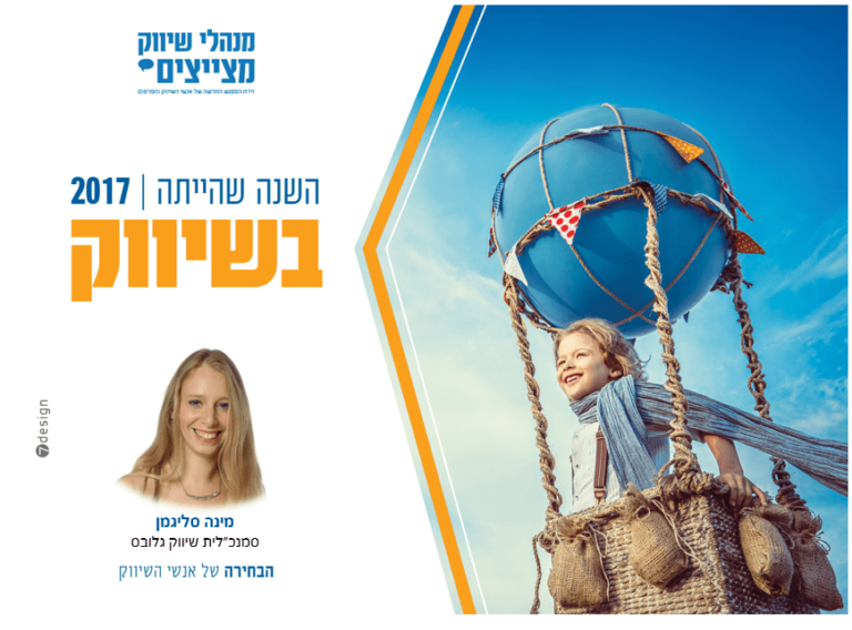 #השנה שהייתה: מינה סליגמן סמנכ"לית השיווק של גלובס