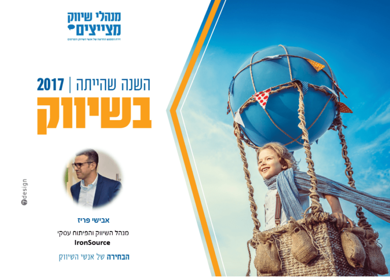 #השנה שהייתה: אבישי פריז מנהל שיווק ופיתוח עסקי IronSource