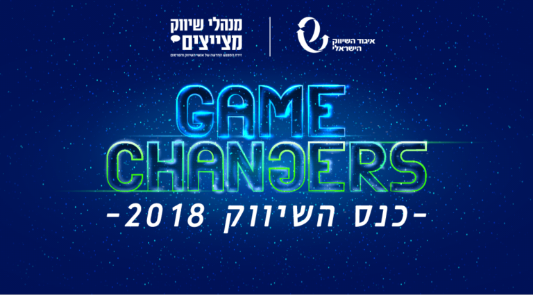 מעוניינים לזכות בכרטיס לכנס השיווק? השתתפו בפעילות תחזיות אנשי השיווק
