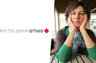 עטרה בילר, הפועלים