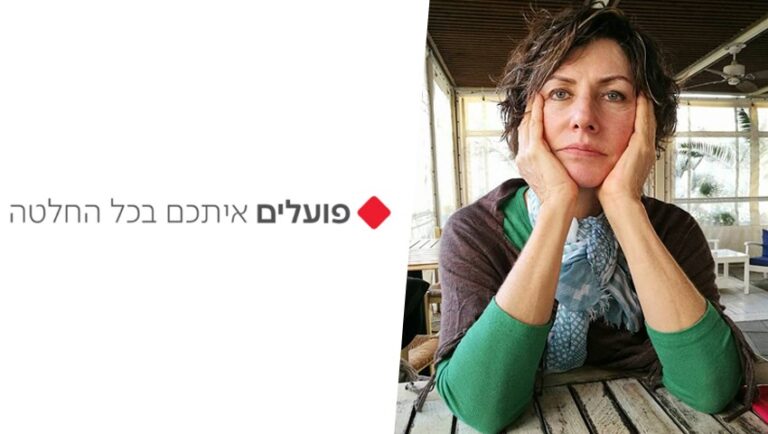 עטרה בילר, הפועלים