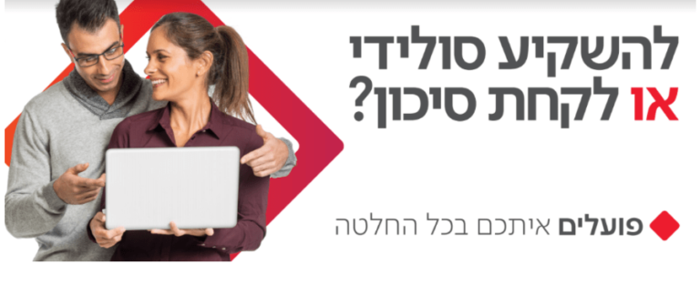 מיתוג חדש לבנק הפועלים: מציב במרכז את הלקוח – 'פועלים איתכם בכל החלטה'