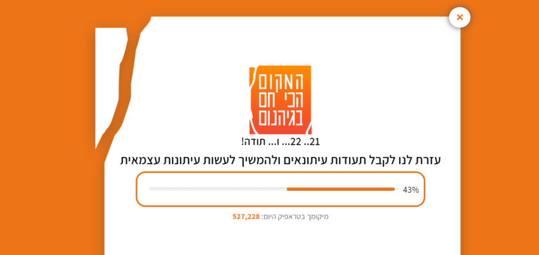 קמפיין 'המקום הכי חם בגיהנום': גם אאוטבריין נרתמת לעזור במהלך הקורא לעיתונות חופשית