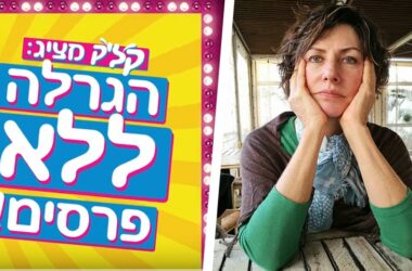 קליק - עטרה בילר