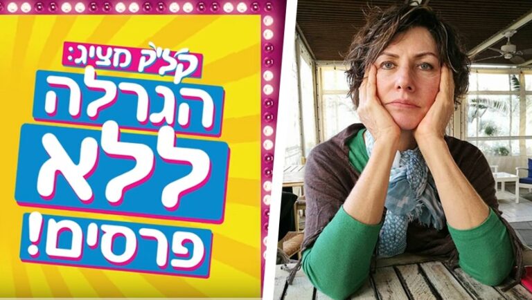 קליק - עטרה בילר