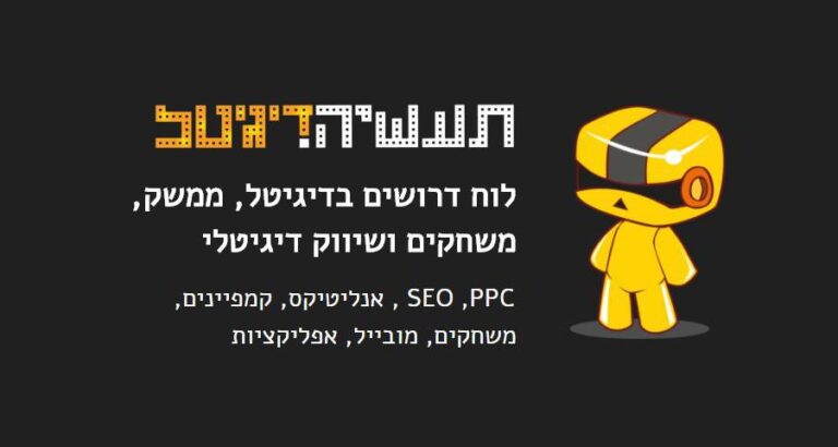 תעשיה דיגיטל
