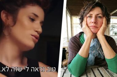 עטרה בילר, Gett