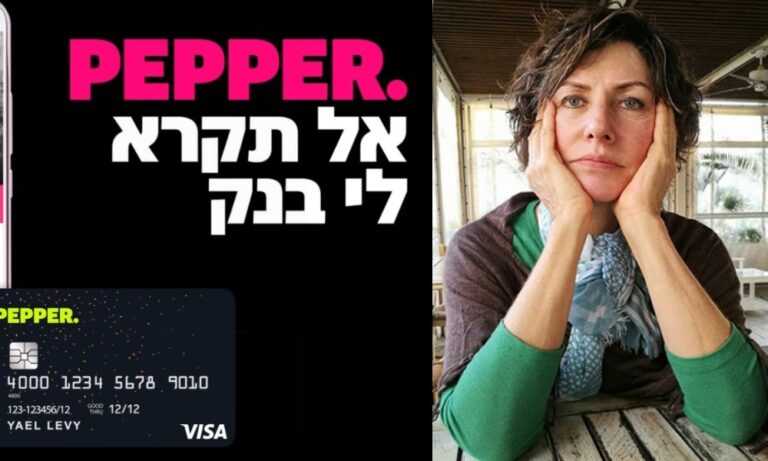 ניתוח קמפיין: אתם Pepper או לא? // עטרה בילר