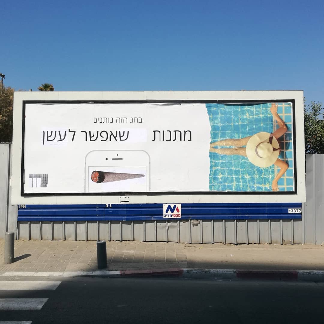 הטרלה לקמפיין buyme: בחג הזה נותנים מתנות שאפשר לעשן