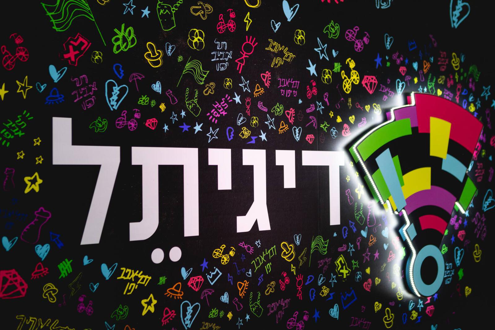לפרויקט "דיגיתל" של עיריית תל אביב יפו – דרוש/ה ממלא/ת מקום רכז/ת הטבות מסחריות
