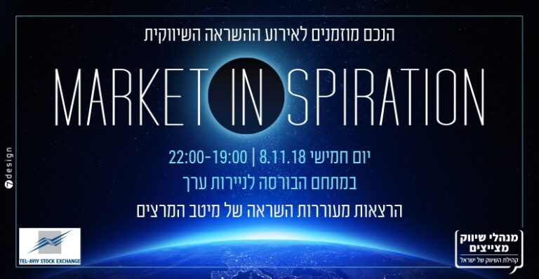 אירוע ההשראה השיווקית: מאות השתתפו // הועבר בשידור LIVE