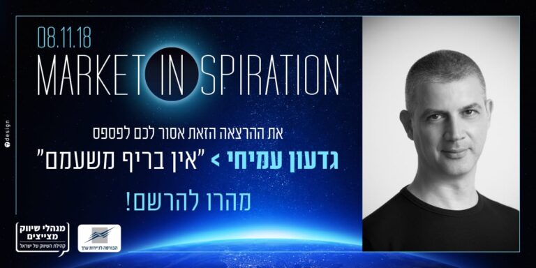 הירשמו לאירוע קהילת השיווק // 8.11 הבורסה לניירות ערך