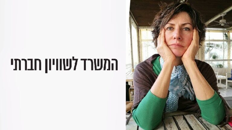 ניתוח קמפיין: "פסיכומטרי חינם המשרד לשיוויון חברתי" // עטרה בילר