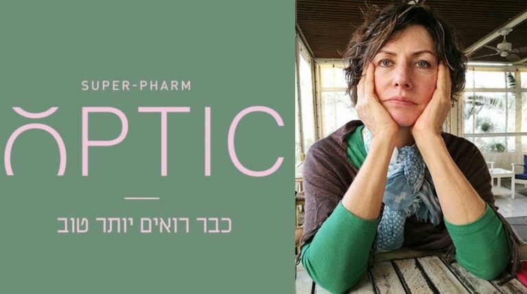ניתוח קמפיין: "סופרפארם אופטיק כבר רואים יותר טוב" // עטרה בילר