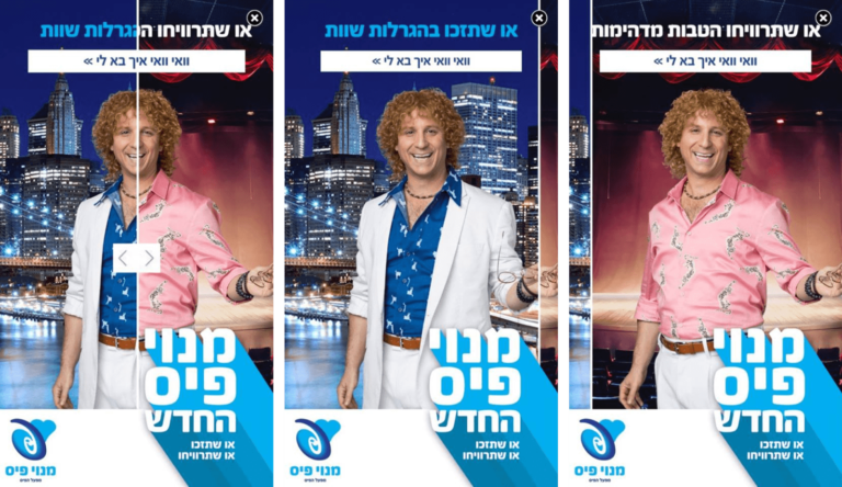 ניתוח קמפיין: "מנוי פיס עם שולי השכן" // עטרה בילר