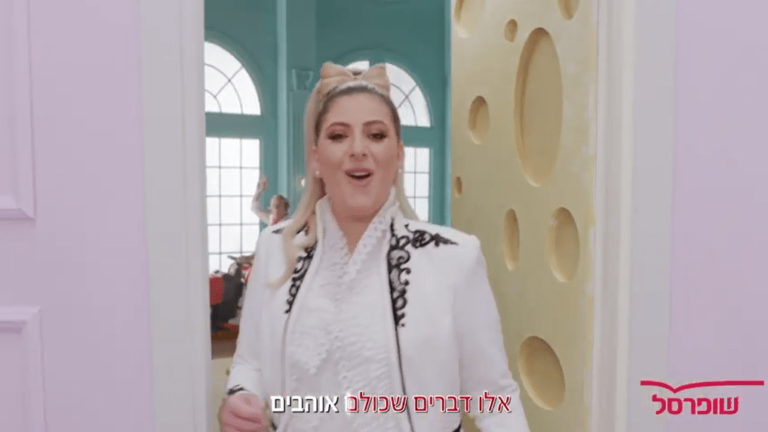 ניתוח קמפיין: שופרסל שבועות עם שרית חדד // עטרה בילר