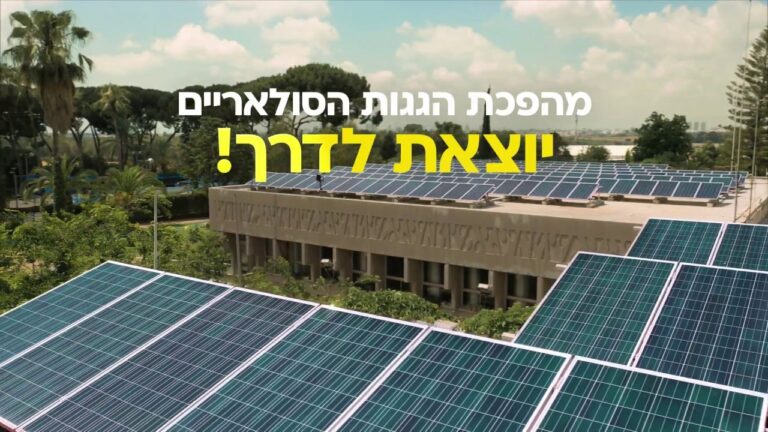 ניתוח קמפיין: "הופכים צרכנים ליצרנים גגות סולריים" רשות החשמל // עטרה בילר