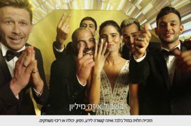 בשביל המיליון, מתוך הקמפיין