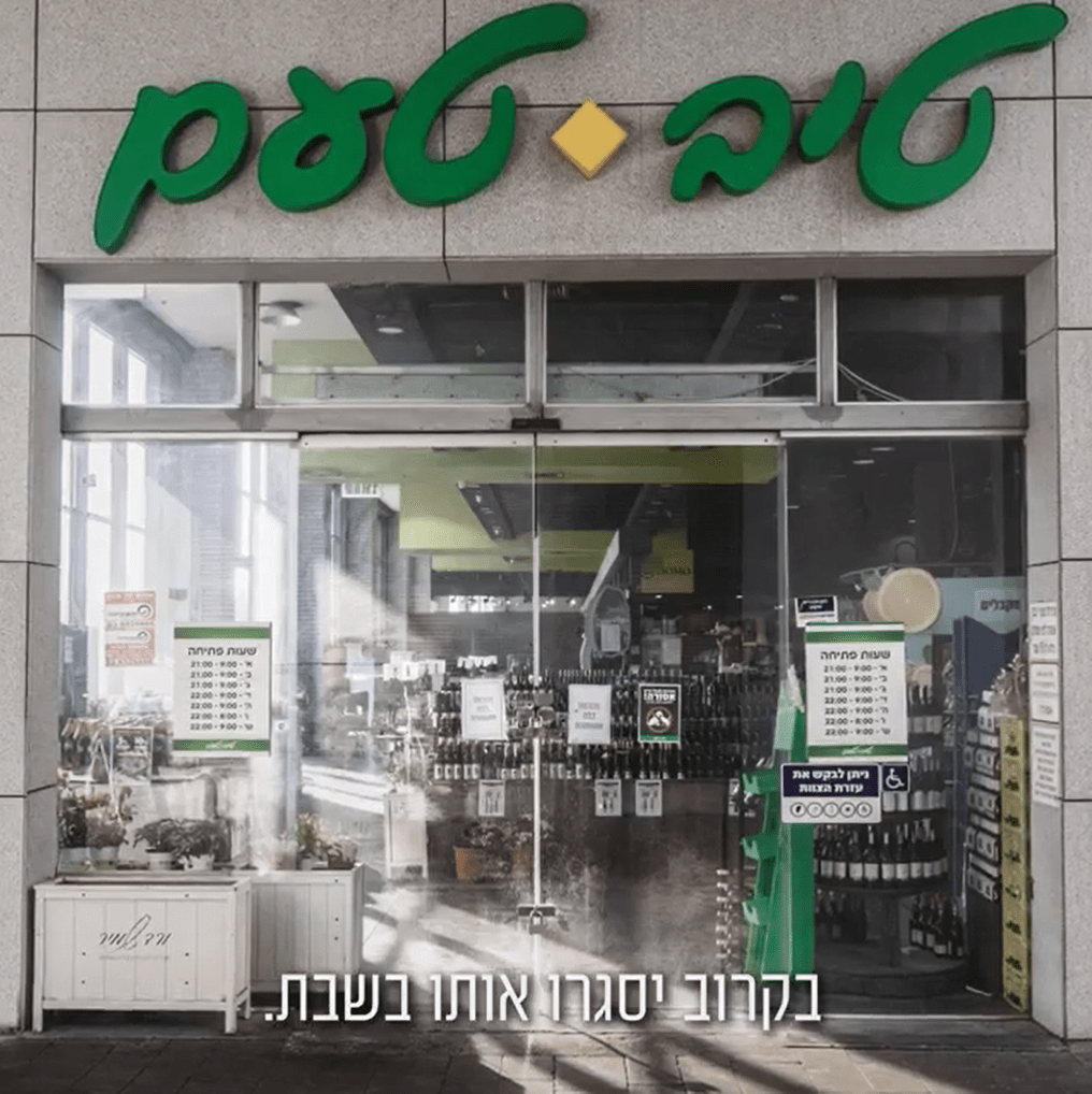 טיב טעם >> זה כולה החופש שלכם לבחור