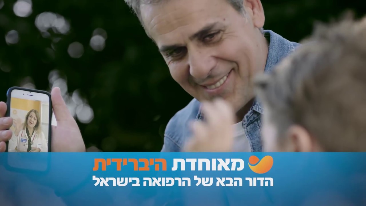 ניתוח קמפיין: "מאוחדת רפואה היברידית" // עטרה בילר