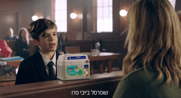 ניתוח קמפיין: "בייבי תמ"ל פרו שופרסל" // עטרה בילר