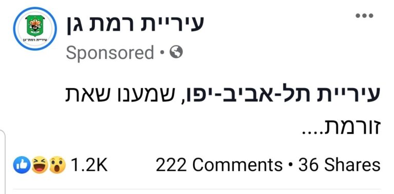 הסטטוס הבעייתי של עיריית רמת גן