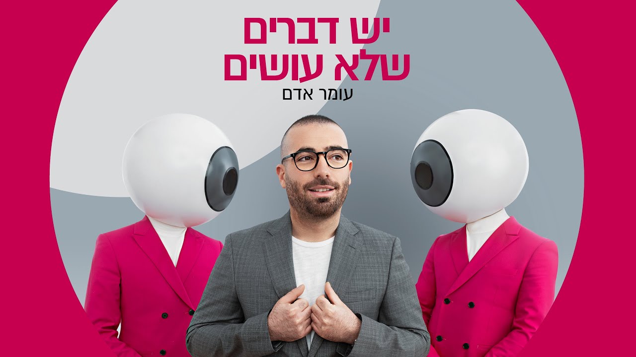 רשת אופטיקנה מציגה את הקמפיין החדש עם עומר אדם למותג המשקפיים VERSO