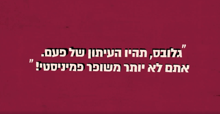 יום האישה בראי העיתונות הכלכלית // קרן נהיר