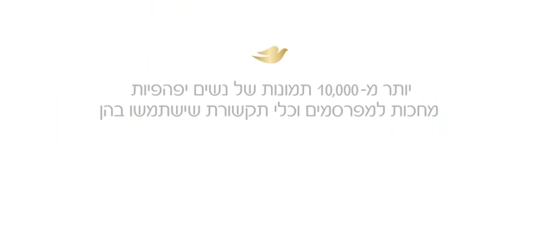 ניתוח קמפיין: "#ShowUs תראו לנו יותר נשים שנראות כמונו Dove" // עטרה בילר