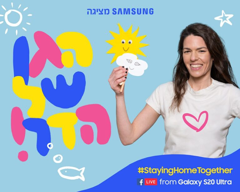 סמסונג ישראל מחזירה את הגן לילדים – "הגן של הדר -Live From Galaxy S20 Ultra"