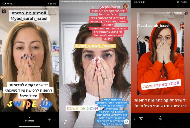 יד שרה יוצאת בקמפיין חדש ומציל חיים