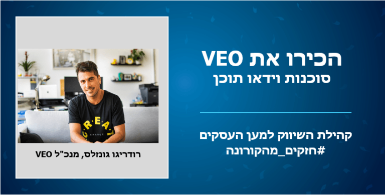 חזקים מהקורונה: הכירו את העסקים הנותנים שירותים לקהילת השיווק והפעם: רודריגו גונזלס, מנכ"ל סוכנות תוכן וידאו VEO