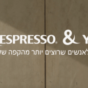 הכירו את נועה לב מנהלת שיווק Nespresso Israel – B2C, נספרסו ישראל