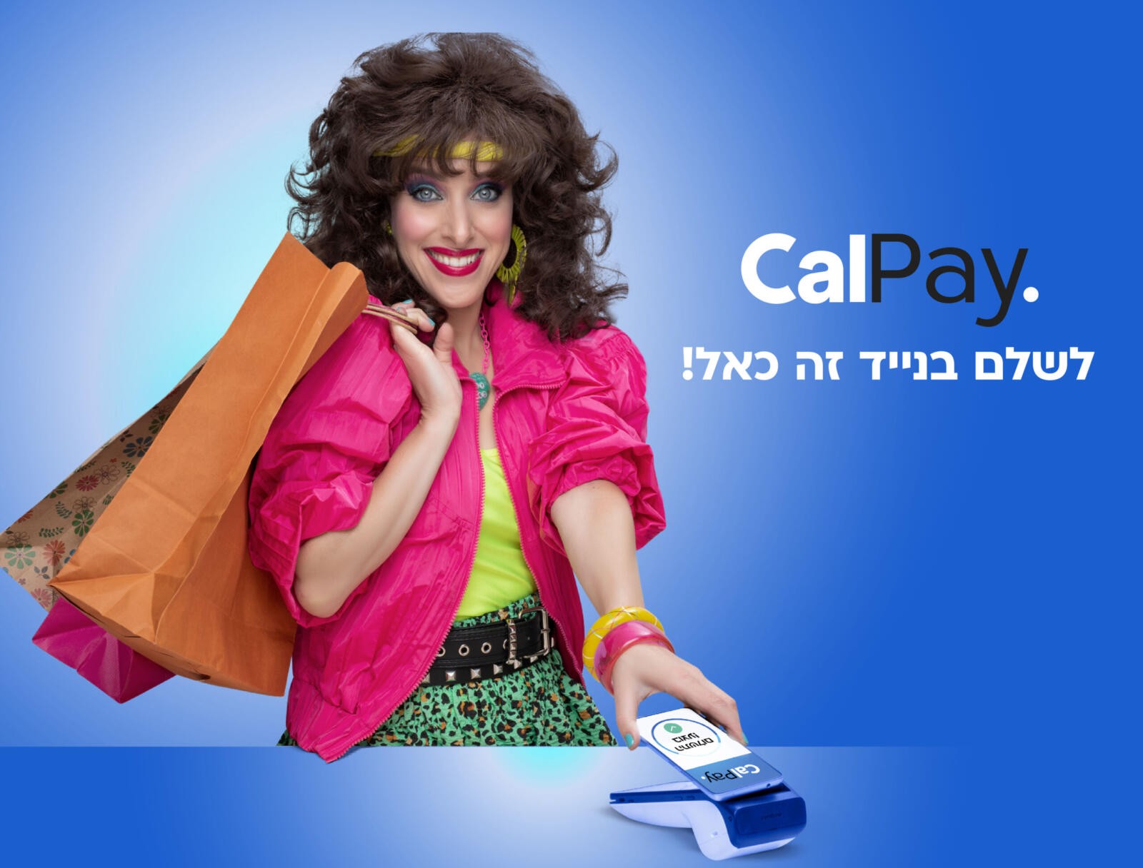 כאל מעלה קמפיין חדש לרגל השקת CalPay שירות תשלום בטלפון הנייד תחת הסלוגן 'פשוט איתו'
