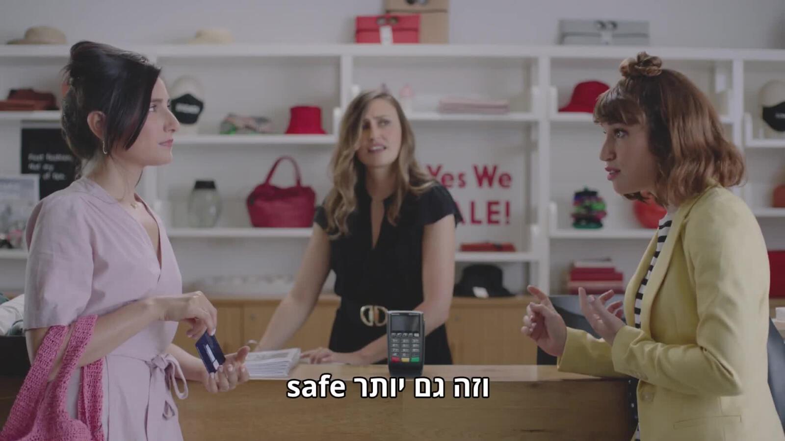 ניתוח קמפיין: "לשלמקו: שיטת תשלום חכמה ובטוחה בישראל" // עטרה בילר