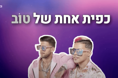סטטיק ובן-אל תבורי