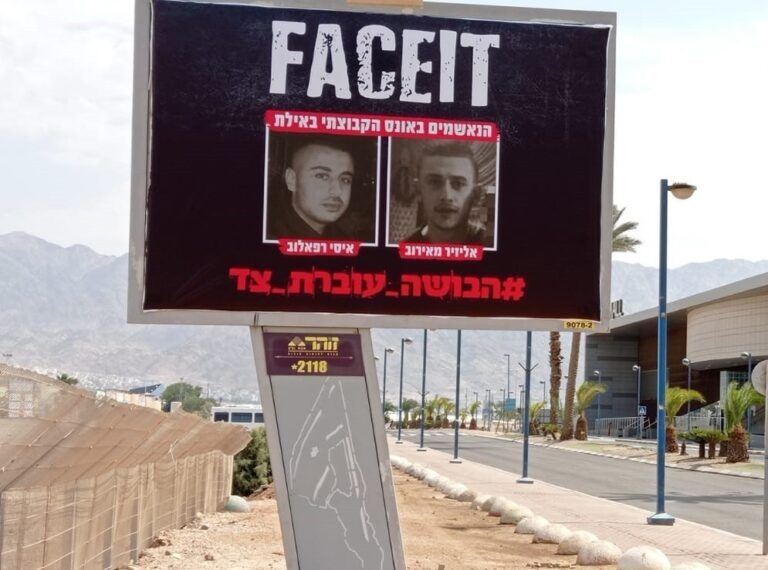FACEIT 2 מיזם ההרתעה החברתית נמשך